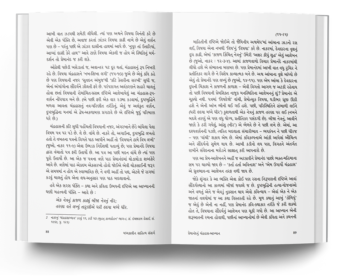 મધ્યકાલીન સાહિત્ય સંસર્ગ